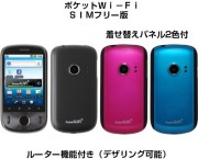 Pocket WiFii OPEN LINE